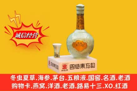 绵阳求购回收四特酒